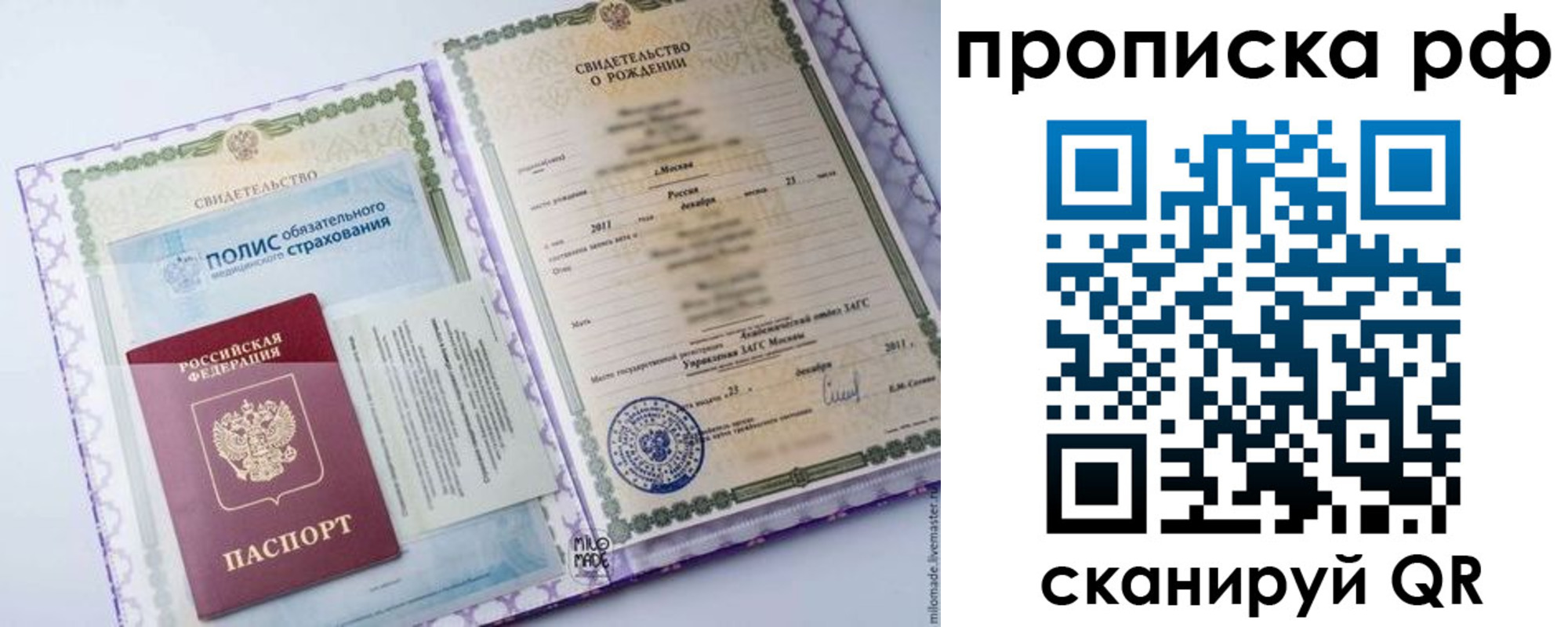 временная регистрация купить в Зеленоградске