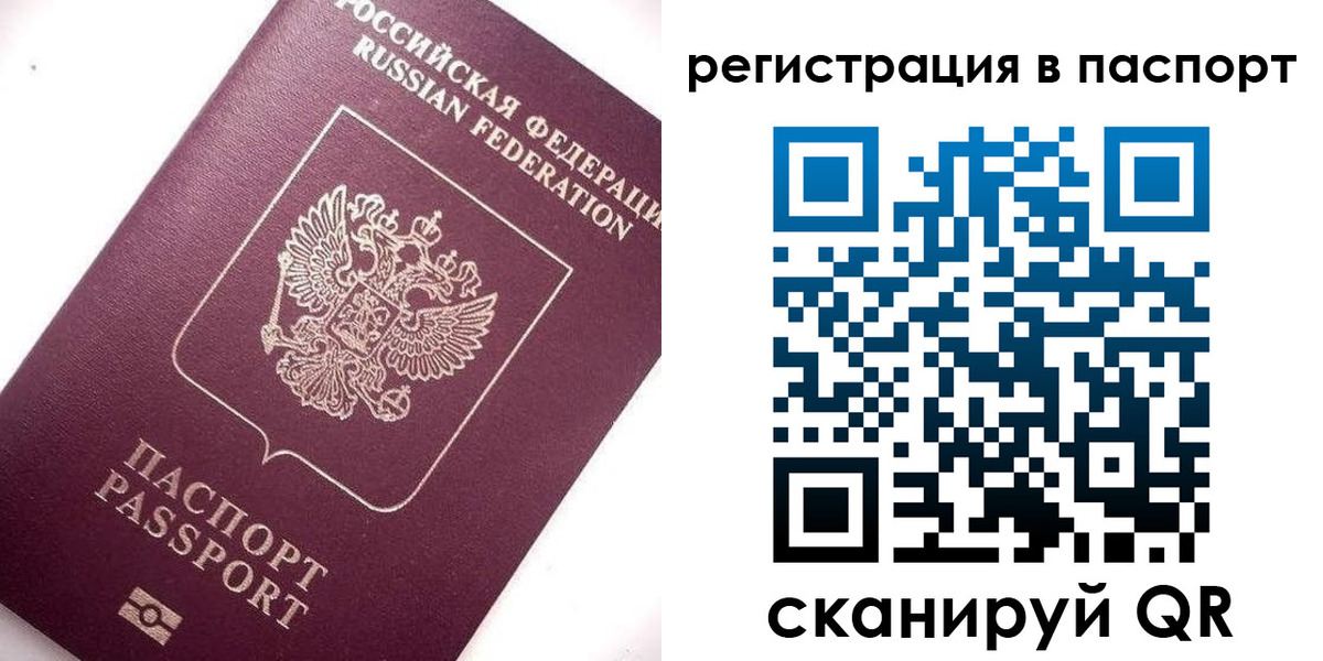 прописка 2025 в Зеленоградске