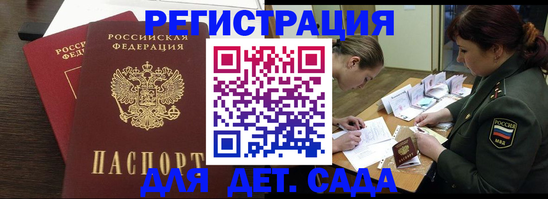 временная регистрация для школы в Зеленоградске