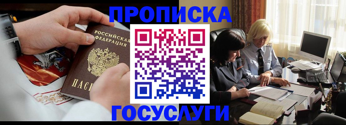 временная регистрация в квартире в Зеленоградске