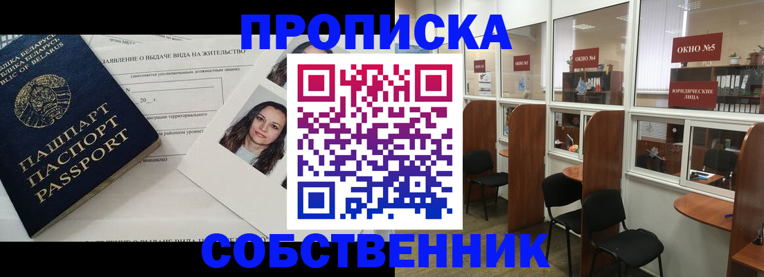 временная регистрация надежно в Зеленоградске