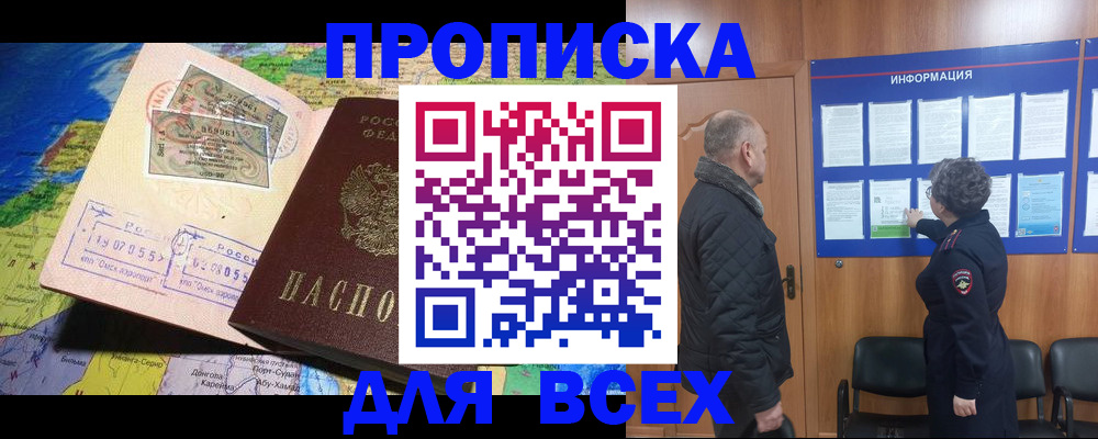 прописка для школы в Зеленоградске