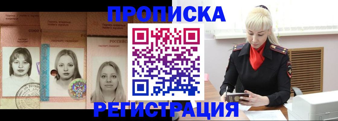 прописка регистрация в Зеленоградске