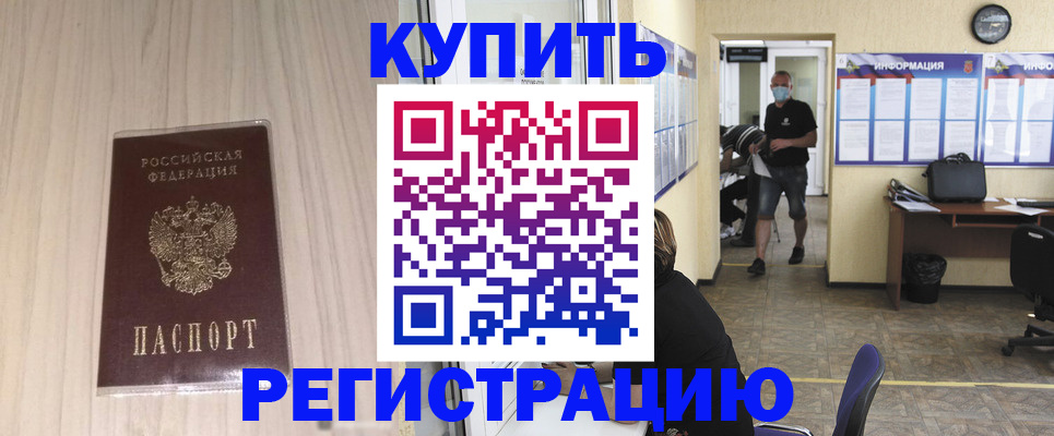 прописка для работы в Зеленоградске