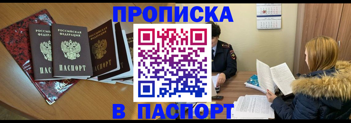 временная регистрация адрес в Зеленоградске